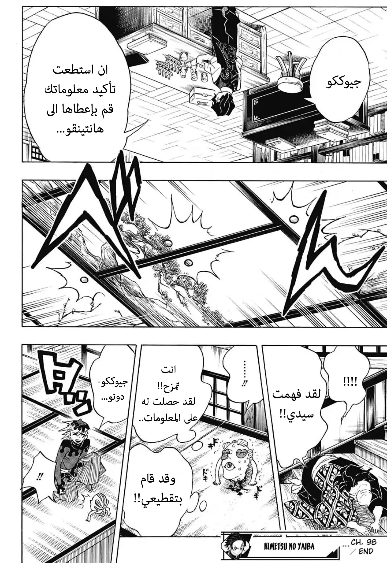 Kimetsu no Yaiba الفصل 98 — صفحة 18