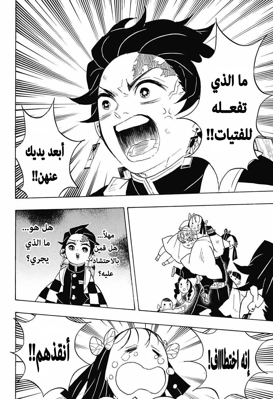 Kimetsu no Yaiba الفصل 70 — صفحة 8
