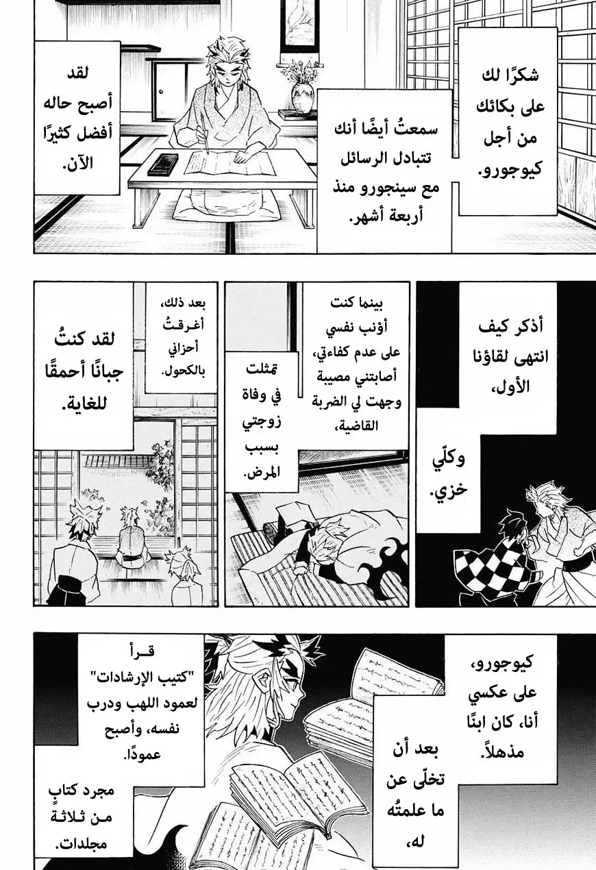 Kimetsu no Yaiba الفصل 81 — صفحة 2