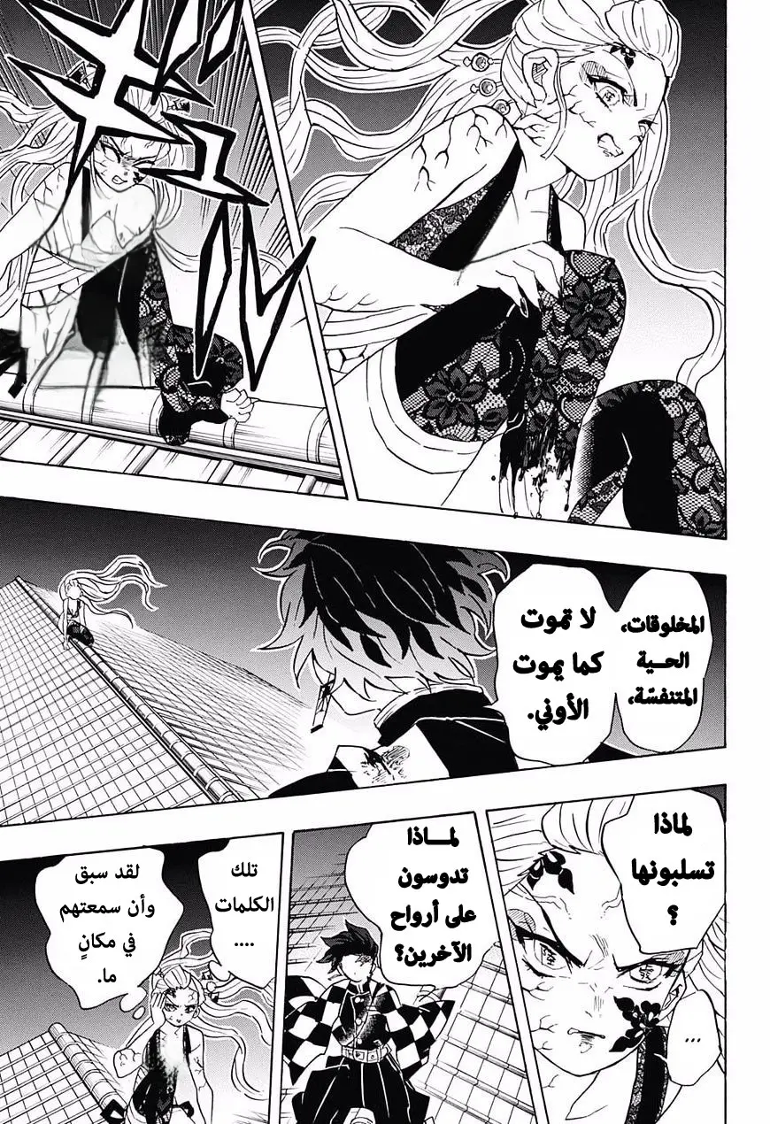 Kimetsu no Yaiba الفصل 81 — صفحة 9