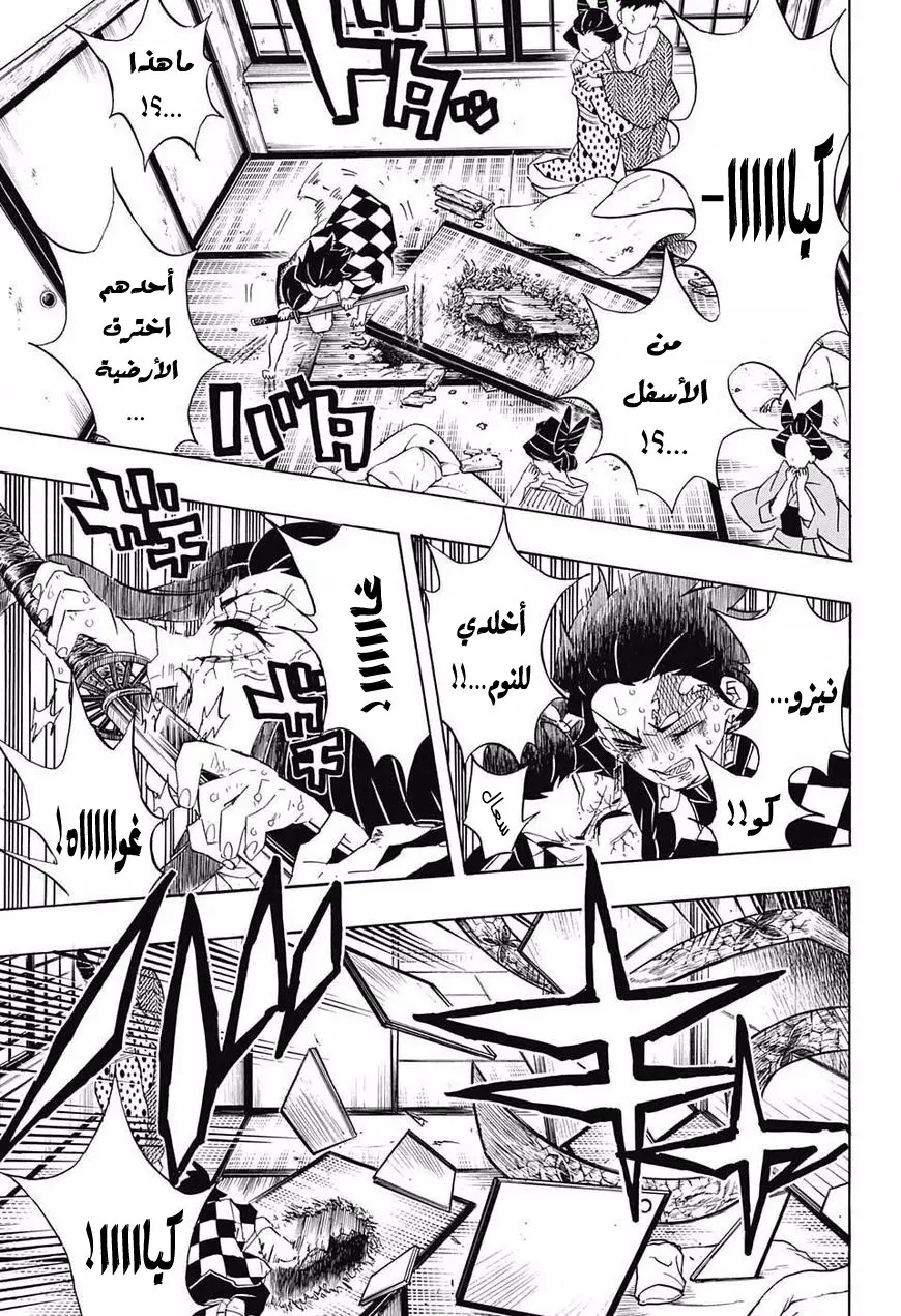 Kimetsu no Yaiba الفصل 84 — صفحة 15