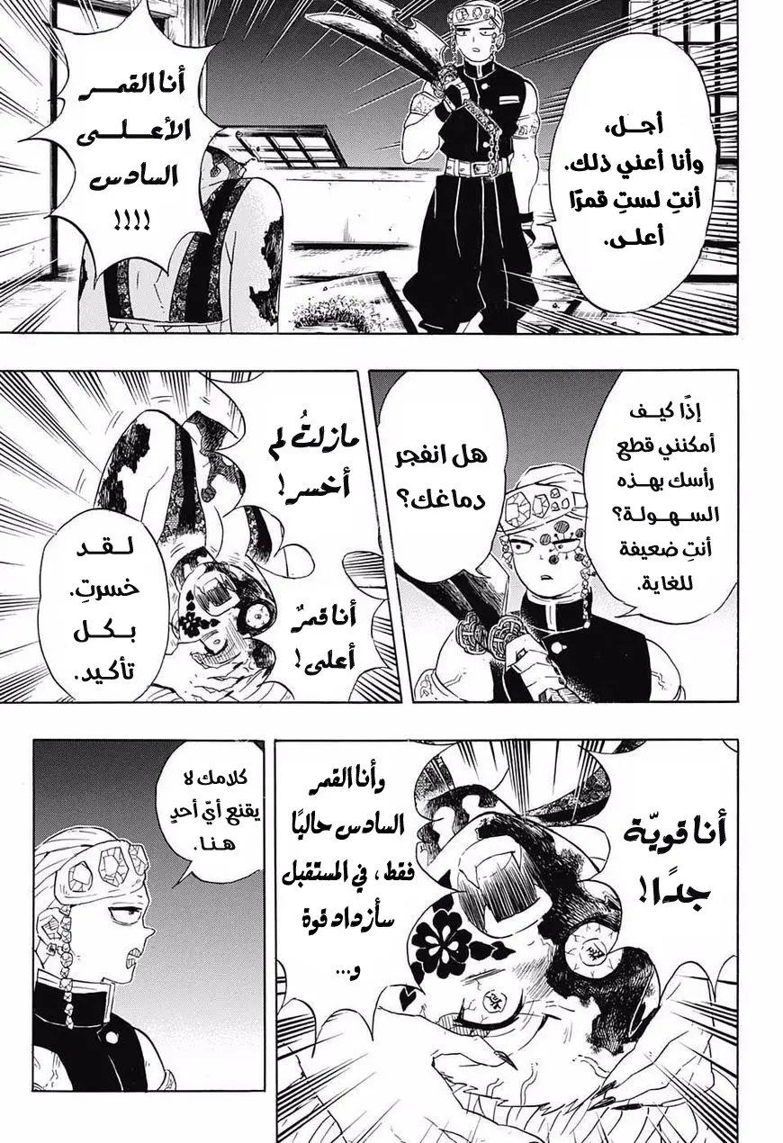 Kimetsu no Yaiba الفصل 85 — صفحة 11