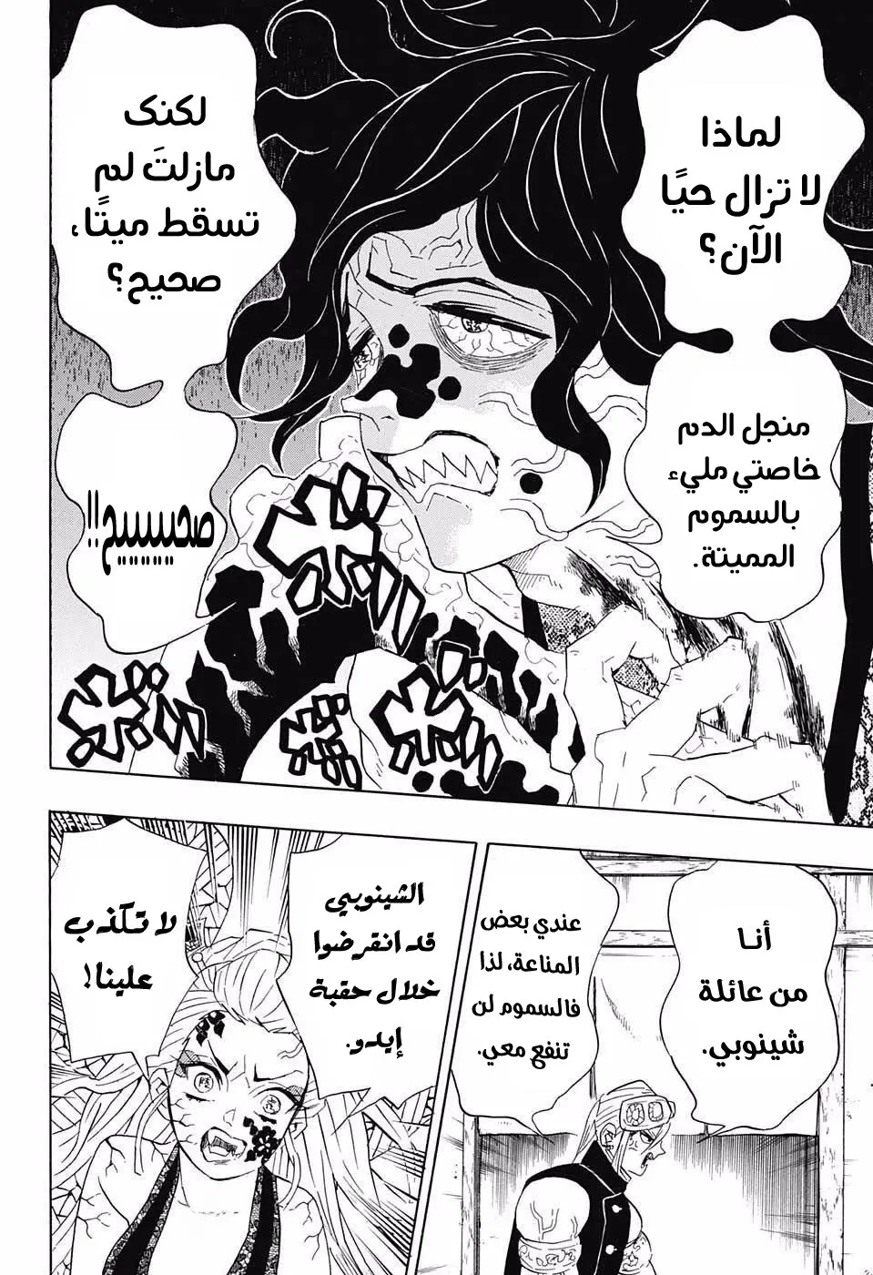 Kimetsu no Yaiba الفصل 87 — صفحة 5