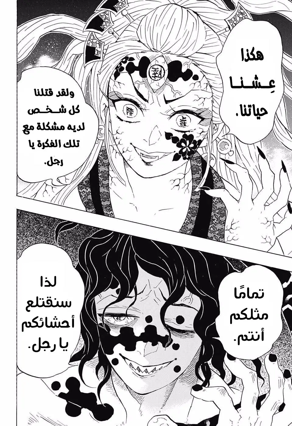 Kimetsu no Yaiba الفصل 88 — صفحة 12
