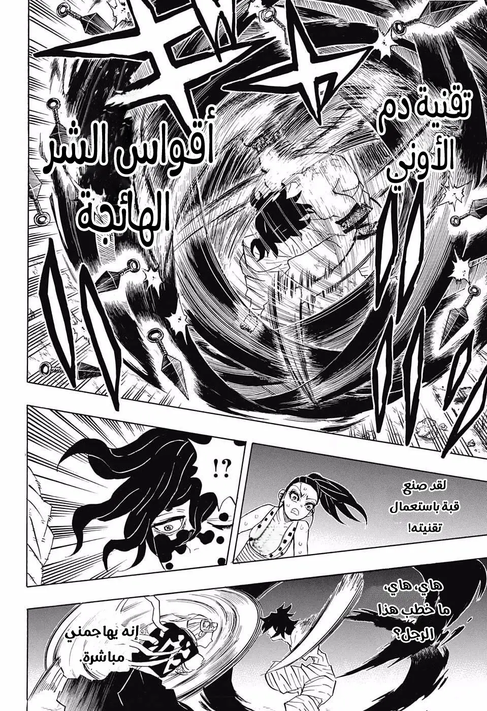 Kimetsu no Yaiba الفصل 89 — صفحة 20