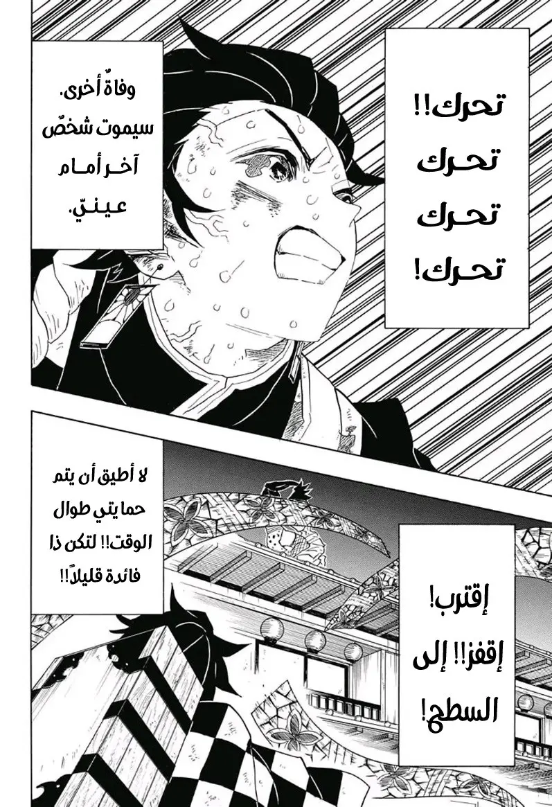 Kimetsu no Yaiba الفصل 90 — صفحة 12