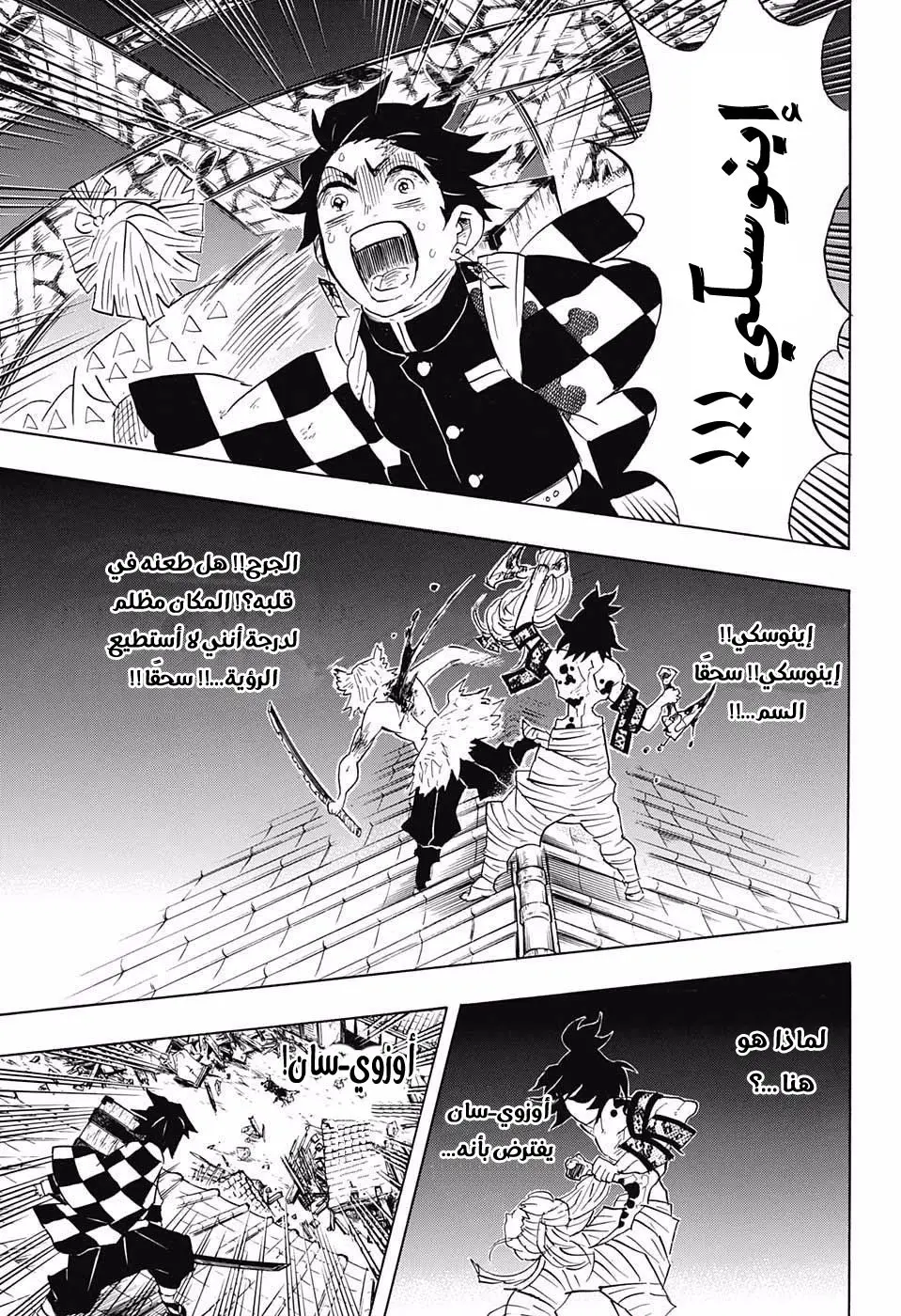 Kimetsu no Yaiba الفصل 92 — صفحة 5