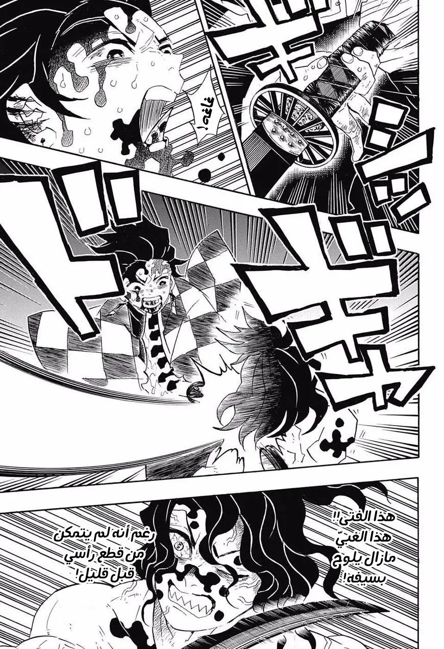 Kimetsu no Yaiba الفصل 94 — صفحة 3