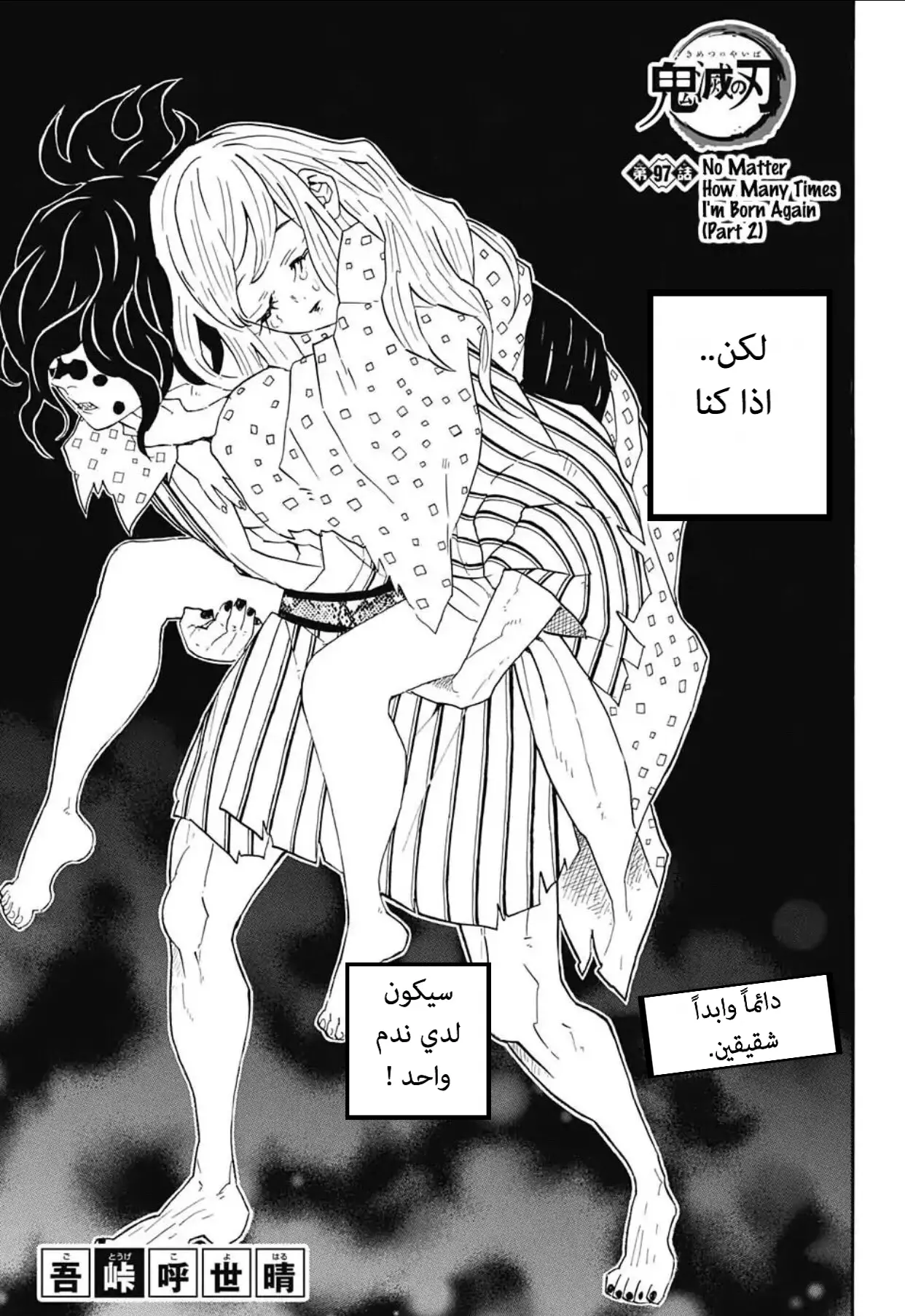 Kimetsu no Yaiba الفصل 97 — صفحة 1