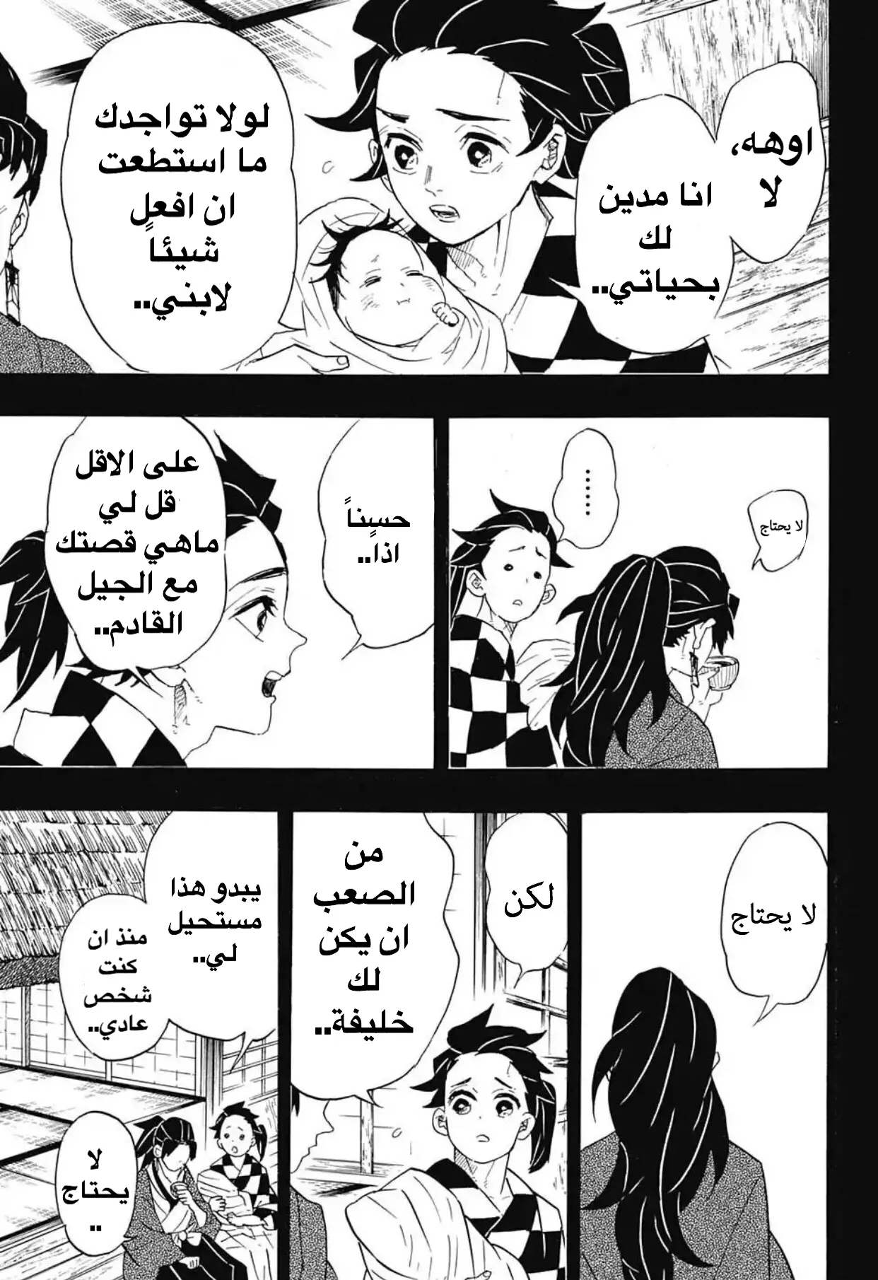 Kimetsu no Yaiba الفصل 99 — صفحة 15