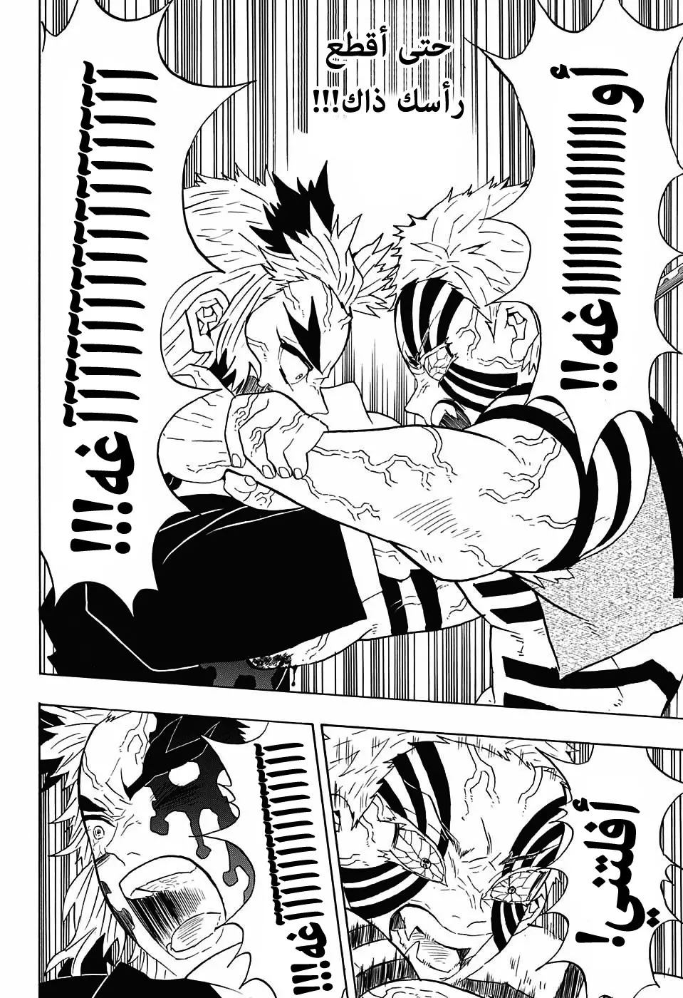Kimetsu no Yaiba الفصل 65 — صفحة 4