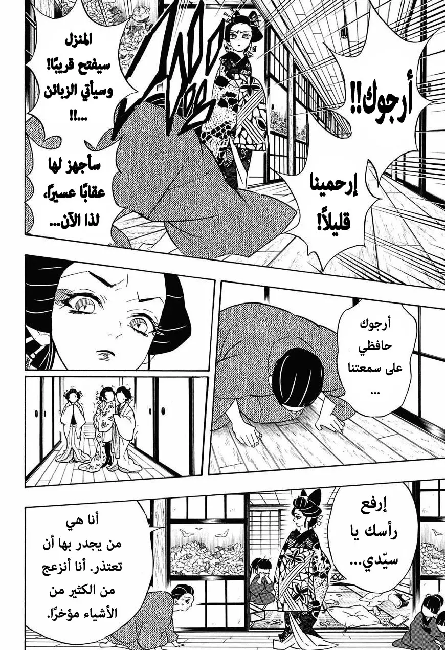 Kimetsu no Yaiba الفصل 74 — صفحة 16