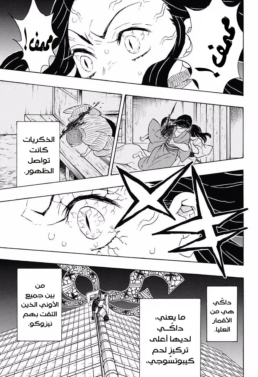 Kimetsu no Yaiba الفصل 82 — صفحة 17
