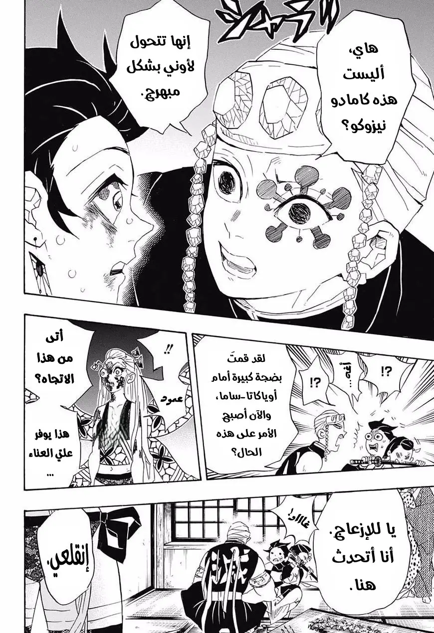 Kimetsu no Yaiba الفصل 84 — صفحة 18
