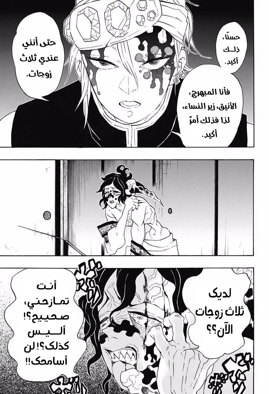 Kimetsu no Yaiba الفصل 86 — صفحة 11