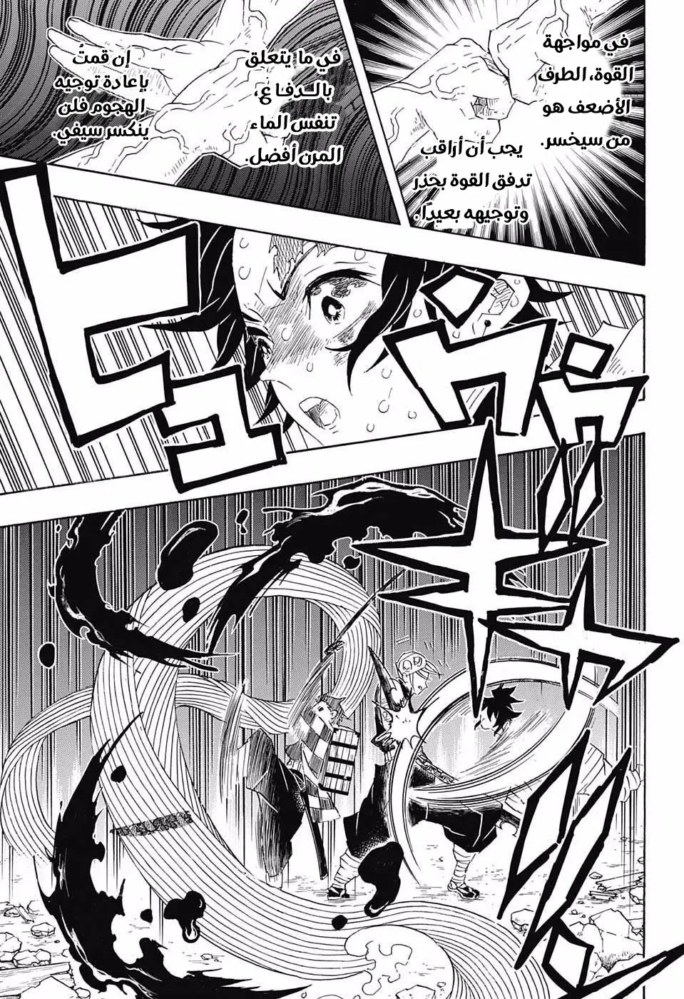 Kimetsu no Yaiba الفصل 89 — صفحة 11