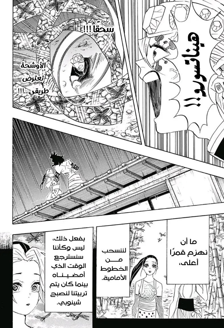 Kimetsu no Yaiba الفصل 90 — صفحة 10
