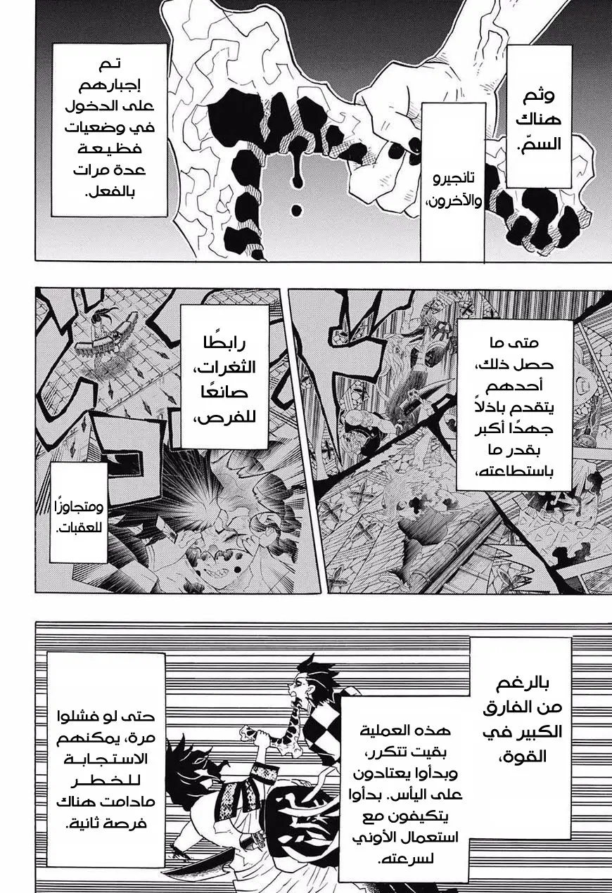 Kimetsu no Yaiba الفصل 94 — صفحة 2