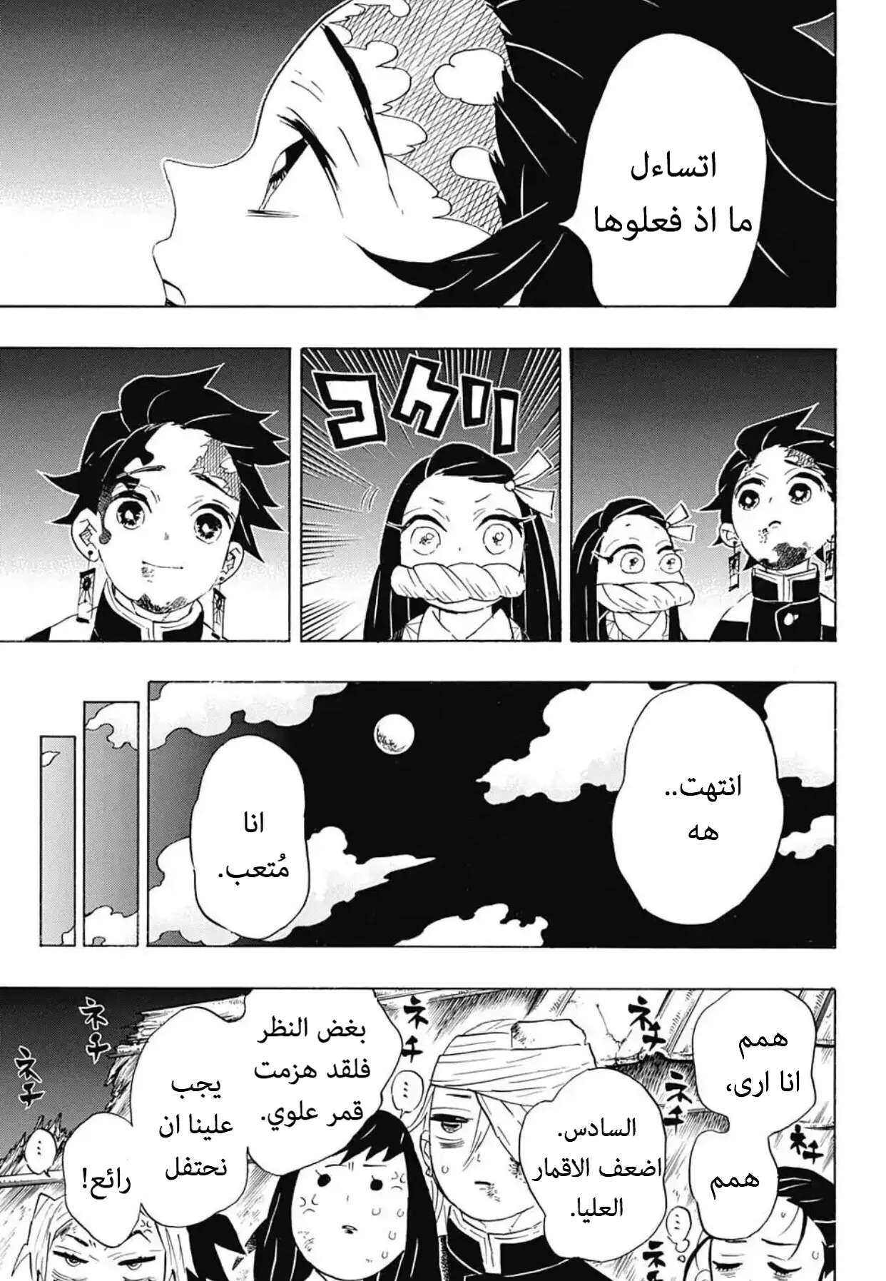 Kimetsu no Yaiba الفصل 97 — صفحة 11