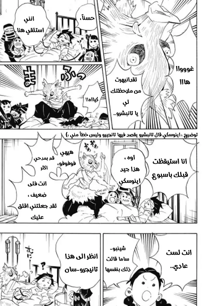 Kimetsu no Yaiba الفصل 100 — صفحة 8