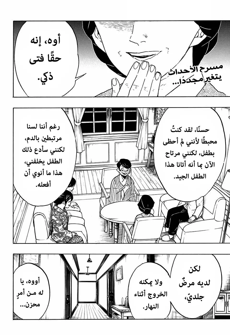 Kimetsu no Yaiba الفصل 67 — صفحة 3