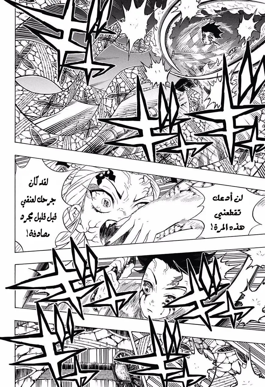 Kimetsu no Yaiba الفصل 82 — صفحة 4