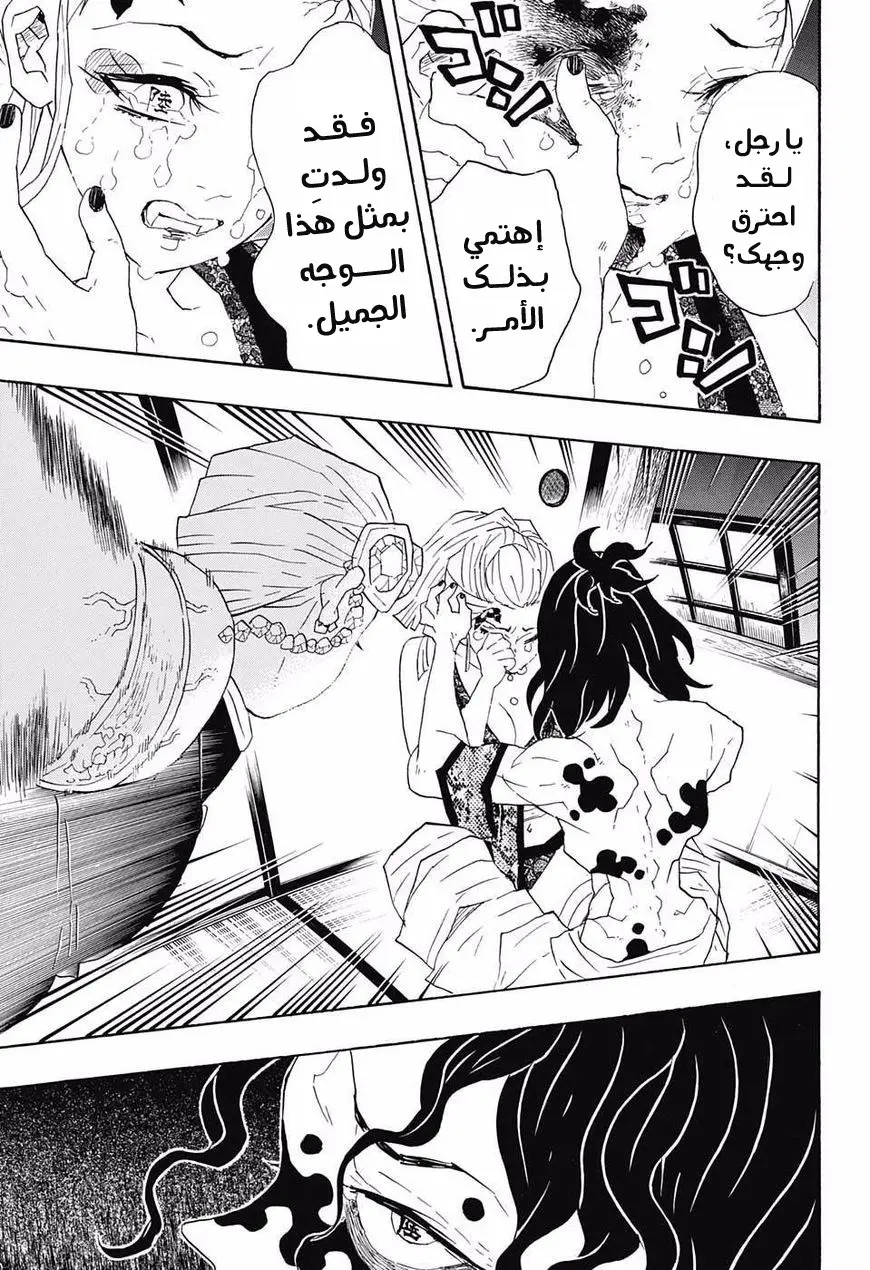 Kimetsu no Yaiba الفصل 85 — صفحة 17