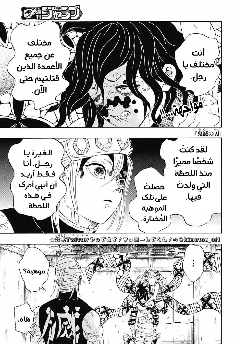 Kimetsu no Yaiba الفصل 87 — صفحة 2