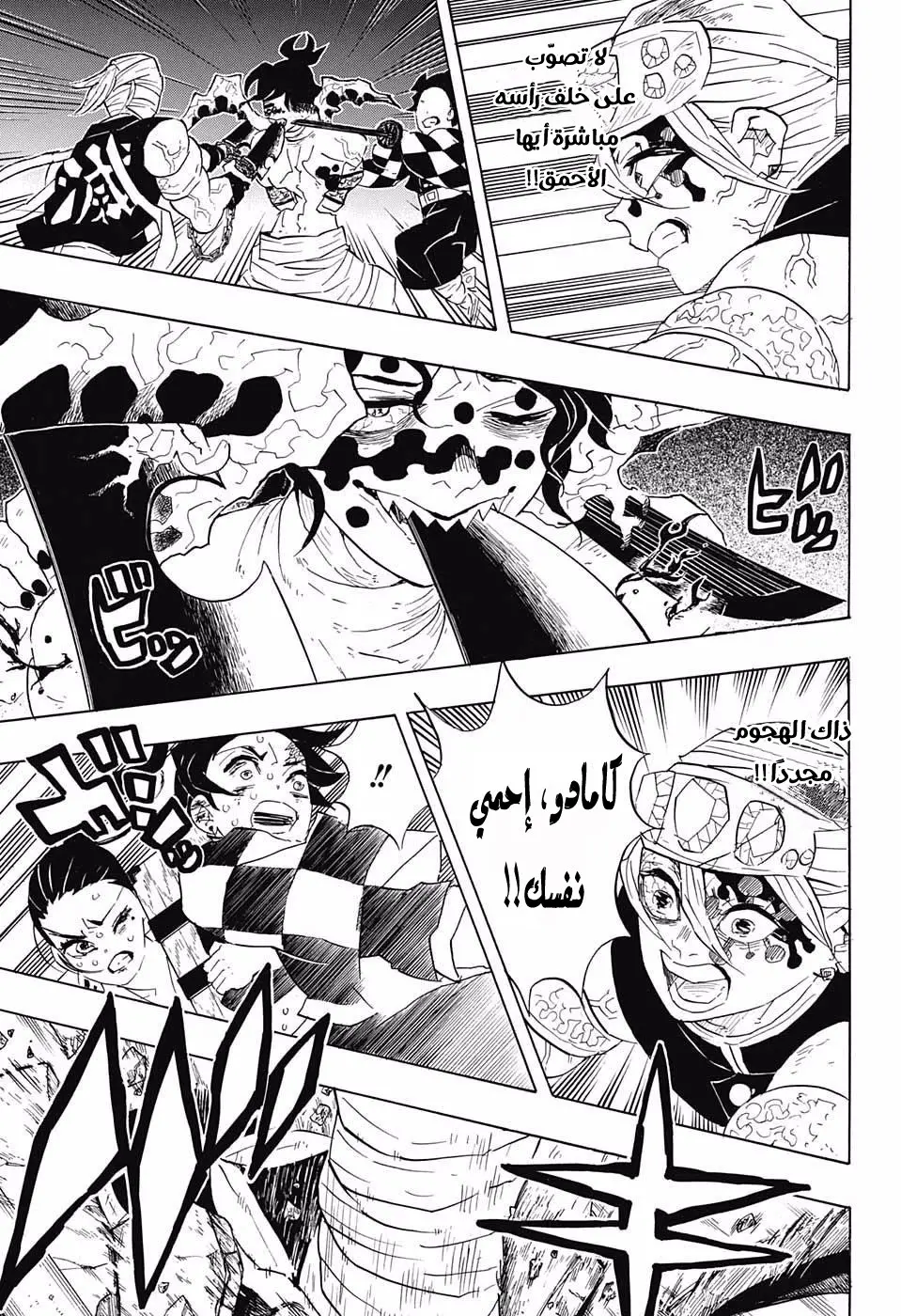 Kimetsu no Yaiba الفصل 91 — صفحة 7