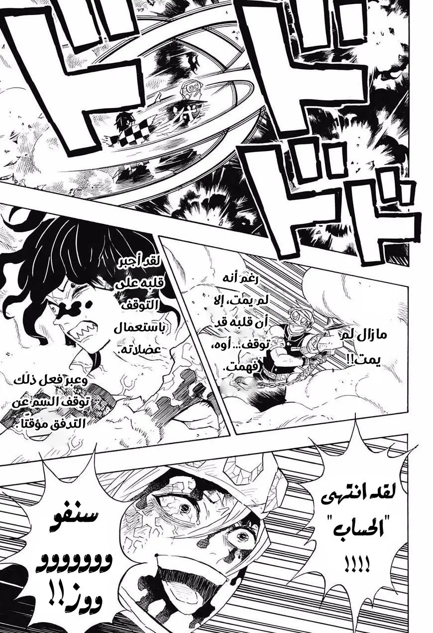 Kimetsu no Yaiba الفصل 93 — صفحة 15