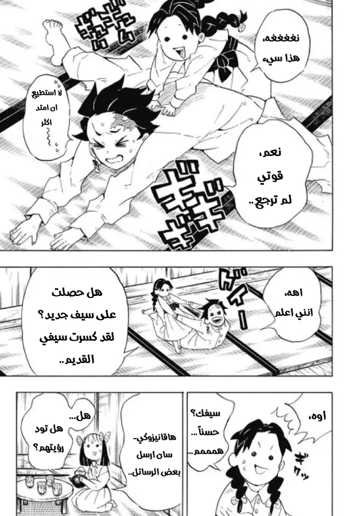 Kimetsu no Yaiba الفصل 100 — صفحة 12
