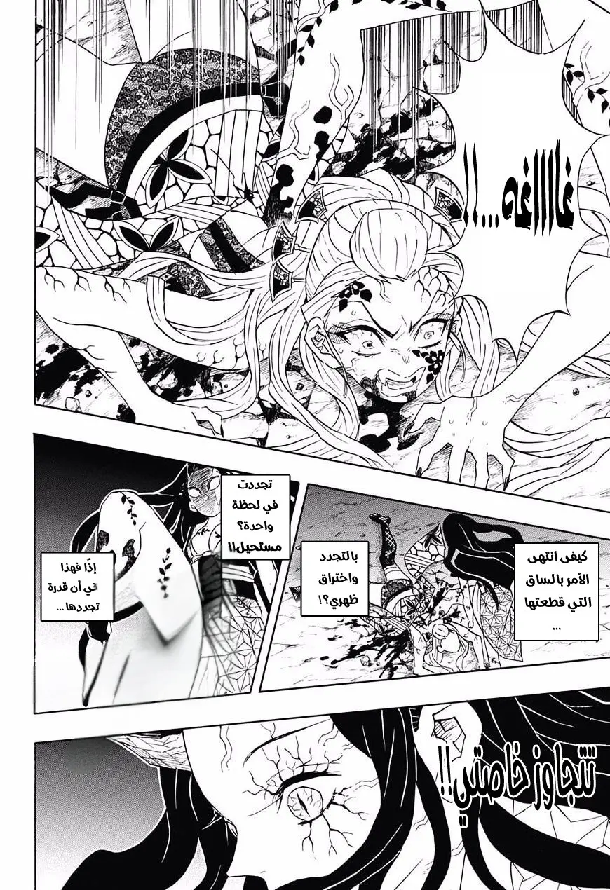 Kimetsu no Yaiba الفصل 83 — صفحة 20