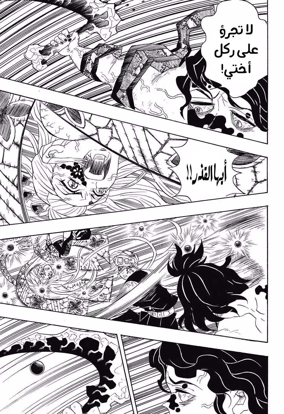 Kimetsu no Yaiba الفصل 87 — صفحة 12