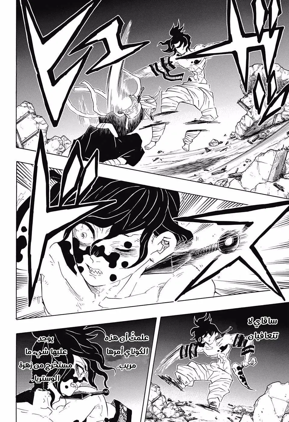 Kimetsu no Yaiba الفصل 89 — صفحة 22