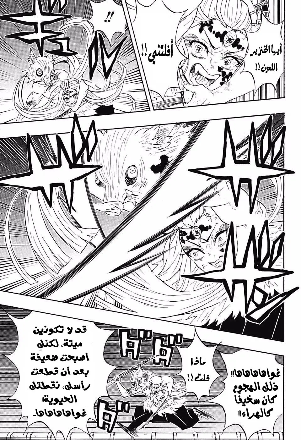 Kimetsu no Yaiba الفصل 92 — صفحة 3