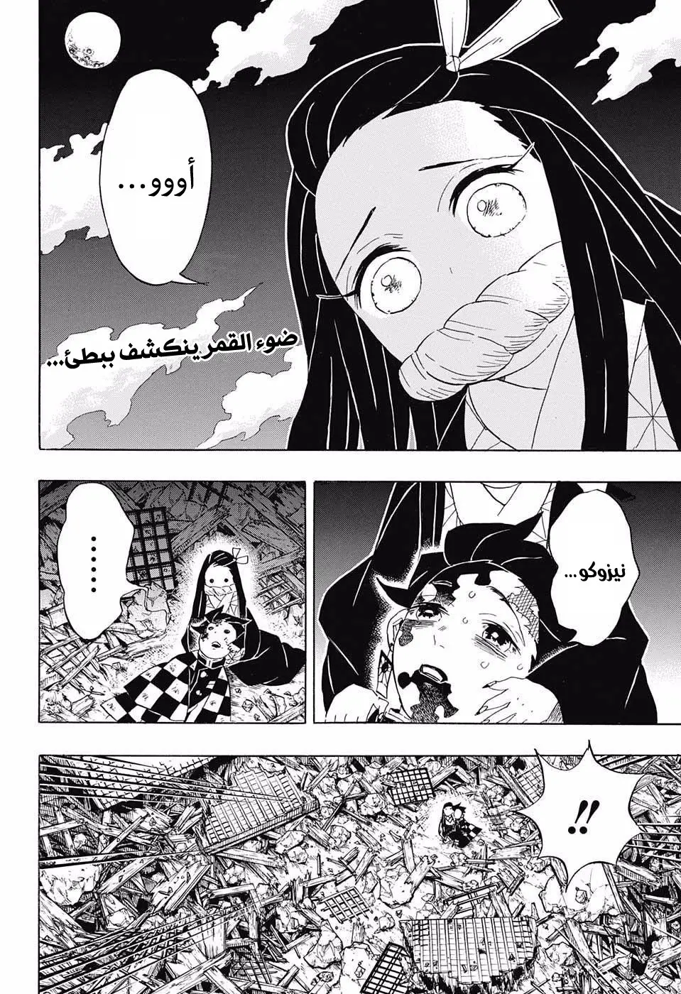 Kimetsu no Yaiba الفصل 95 — صفحة 2