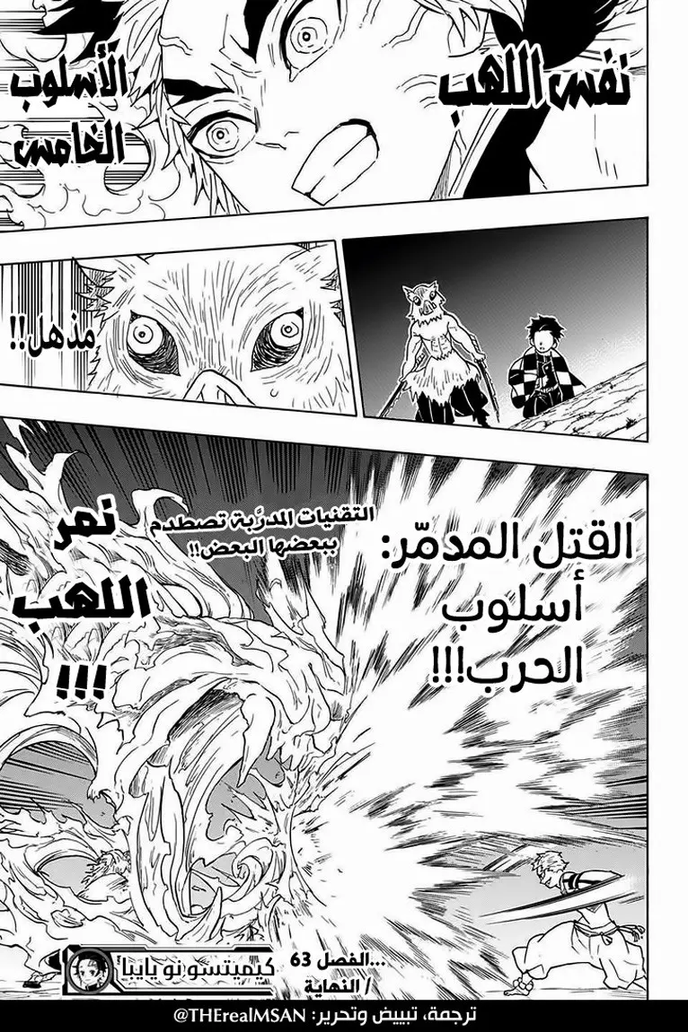 Kimetsu no Yaiba الفصل 63 — صفحة 21