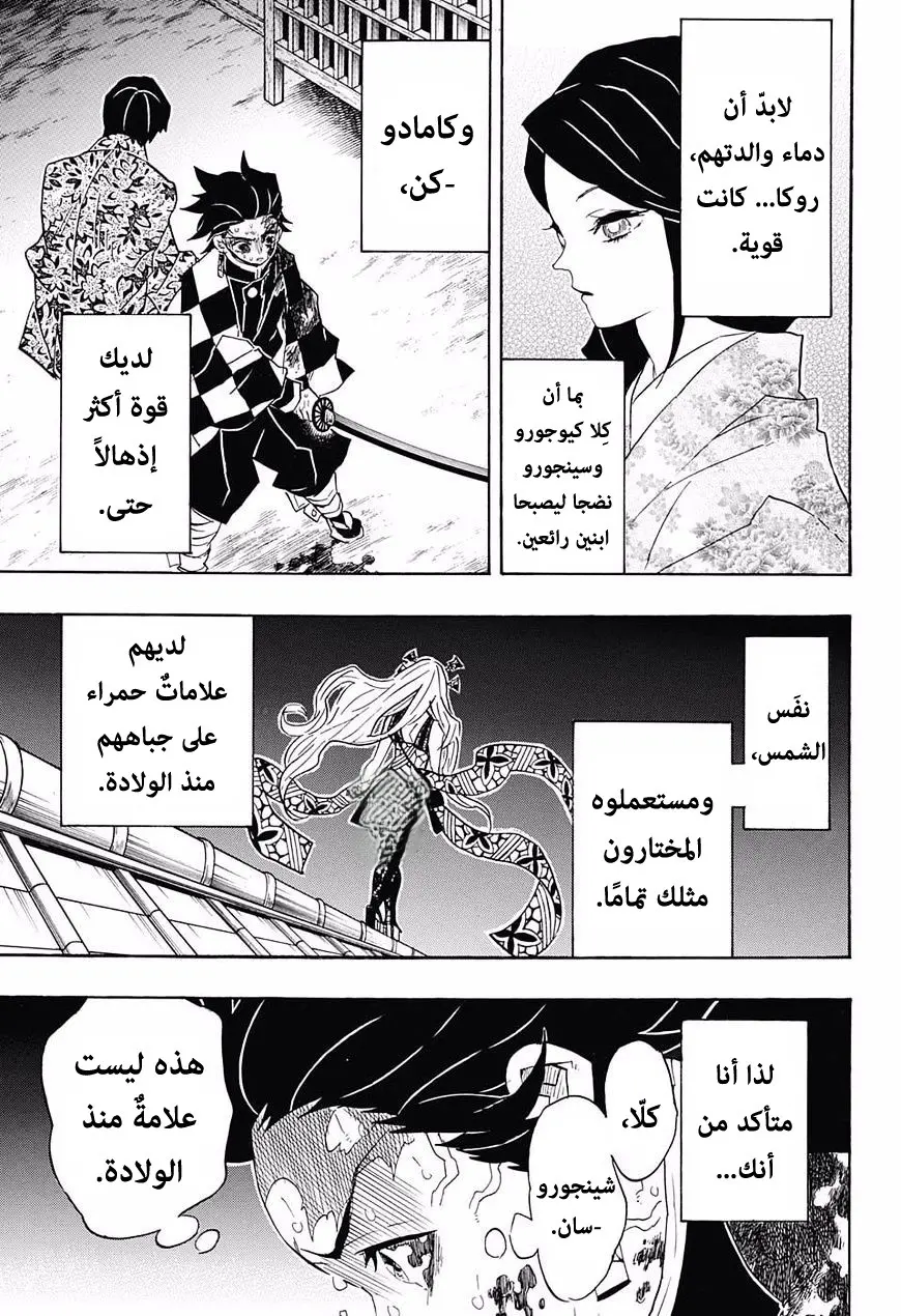 Kimetsu no Yaiba الفصل 81 — صفحة 3