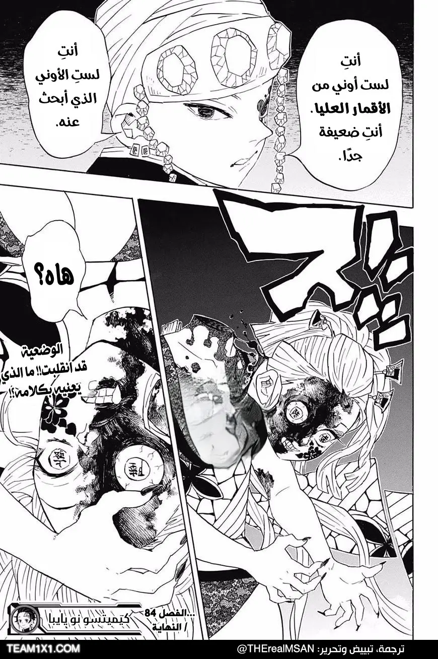 Kimetsu no Yaiba الفصل 84 — صفحة 19