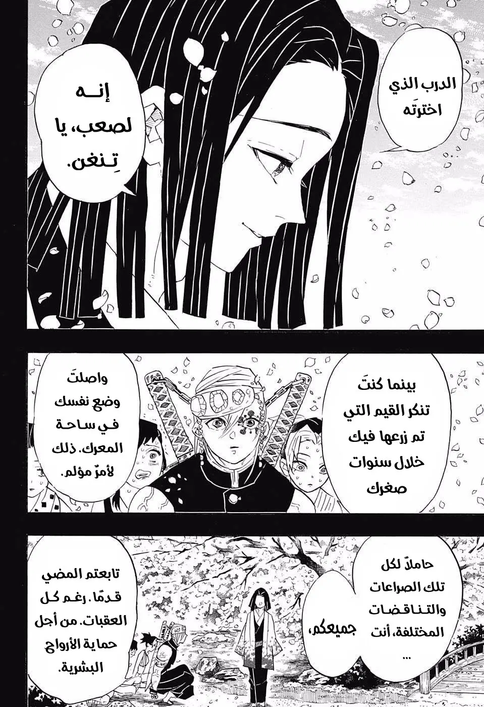 Kimetsu no Yaiba الفصل 87 — صفحة 7