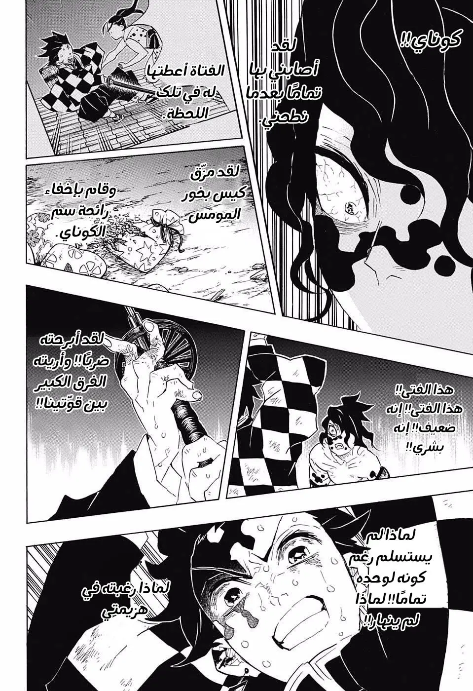 Kimetsu no Yaiba الفصل 92 — صفحة 20