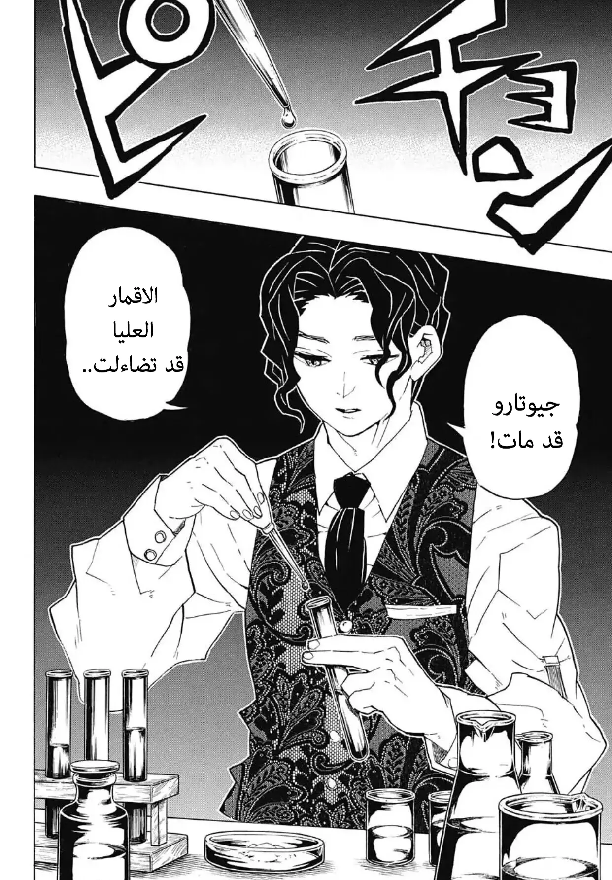 Kimetsu no Yaiba الفصل 98 — صفحة 12
