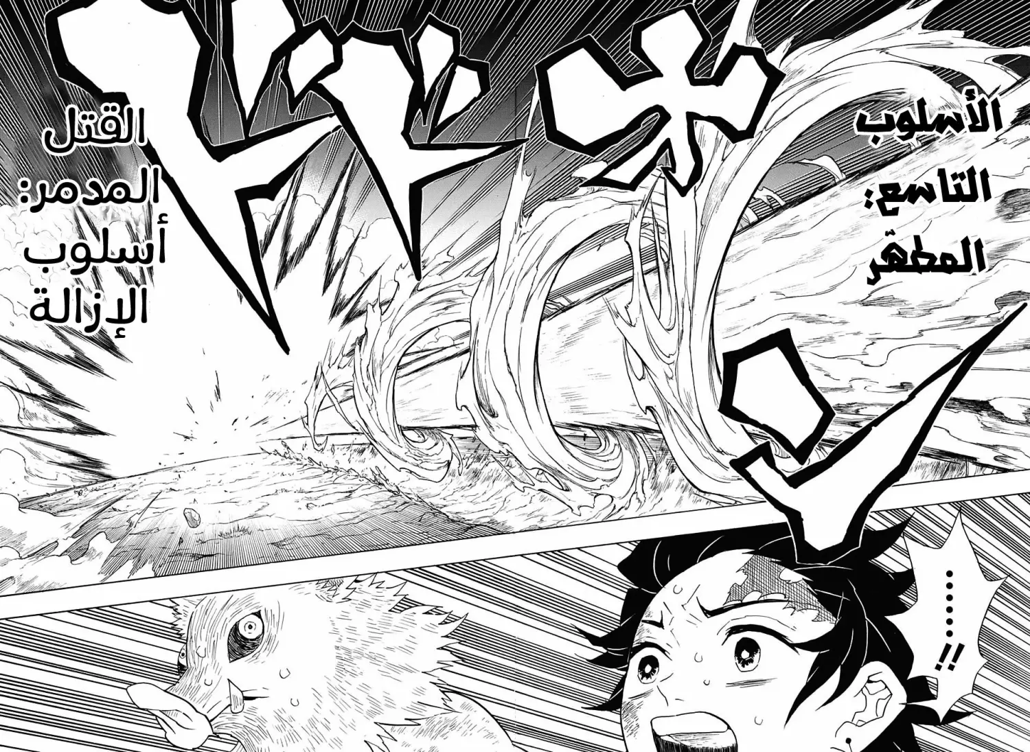 Kimetsu no Yaiba الفصل 64 — صفحة 8