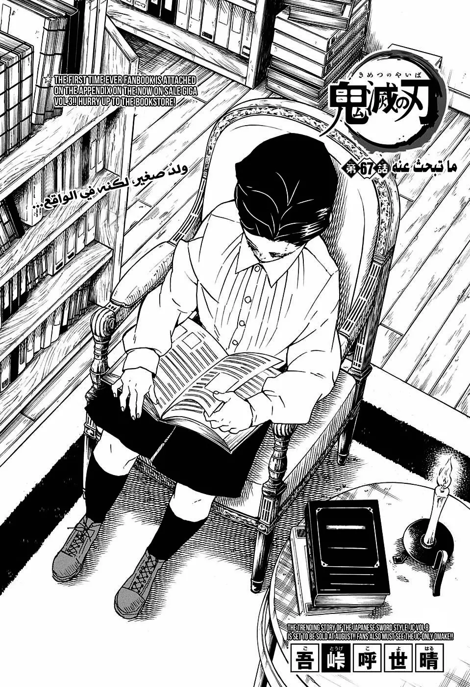 Kimetsu no Yaiba الفصل 67 — صفحة 2