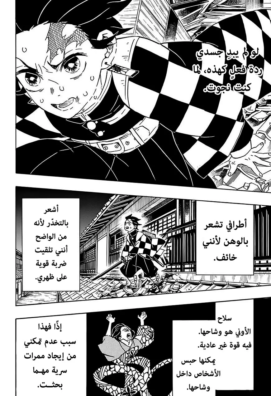 Kimetsu no Yaiba الفصل 76 — صفحة 14