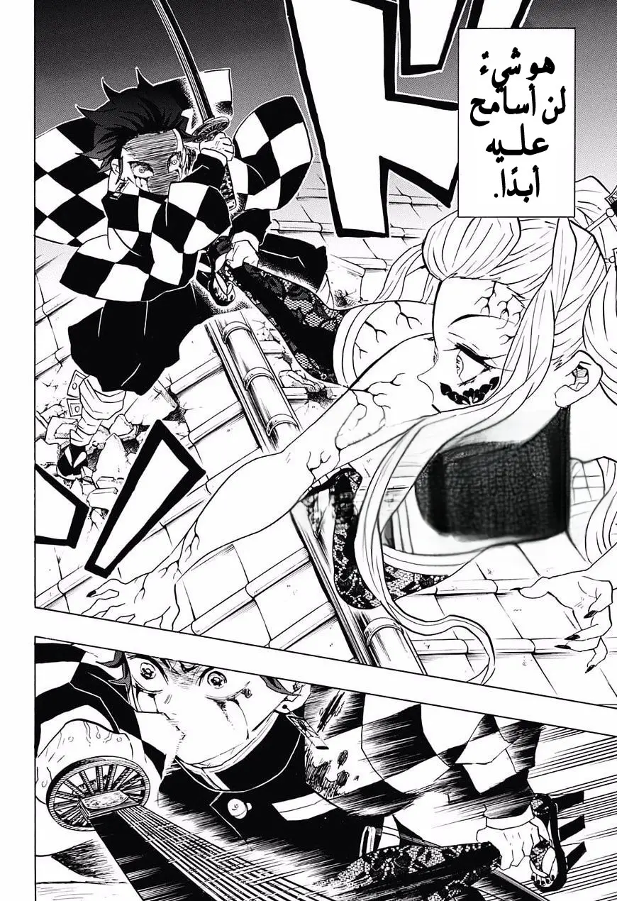 Kimetsu no Yaiba الفصل 81 — صفحة 6