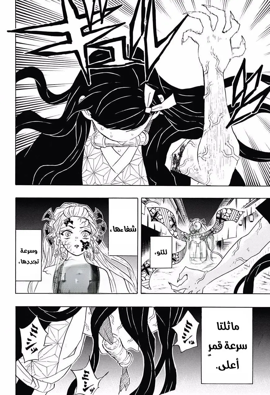 Kimetsu no Yaiba الفصل 83 — صفحة 14