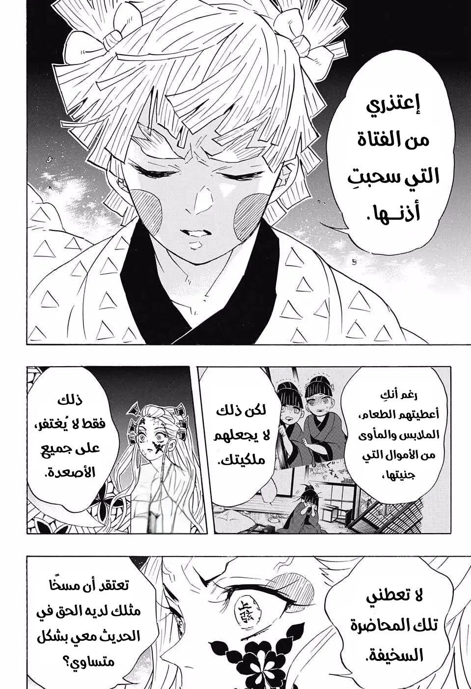 Kimetsu no Yaiba الفصل 88 — صفحة 10