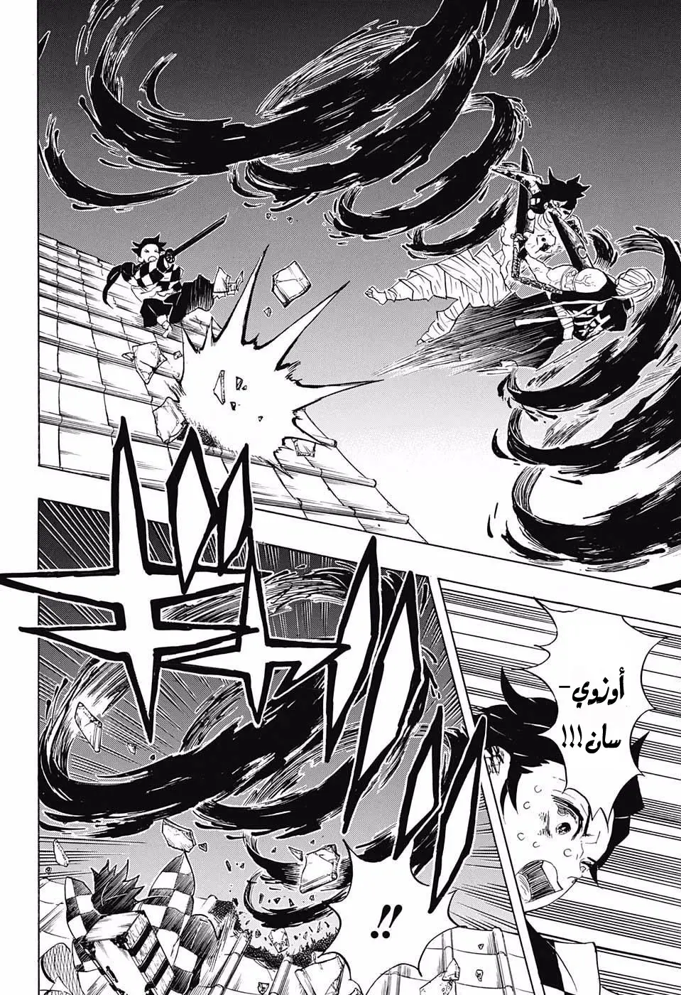 Kimetsu no Yaiba الفصل 91 — صفحة 8