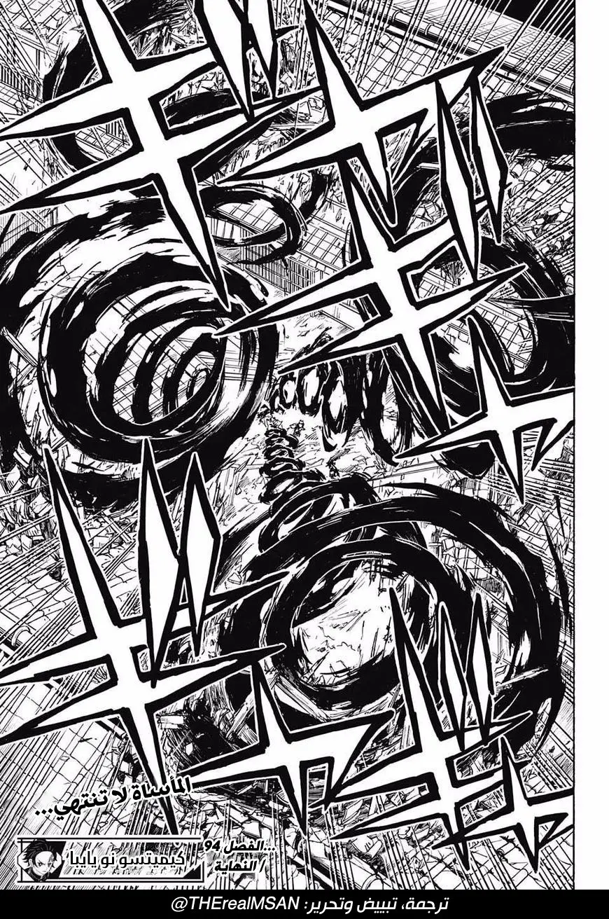 Kimetsu no Yaiba الفصل 94 — صفحة 19